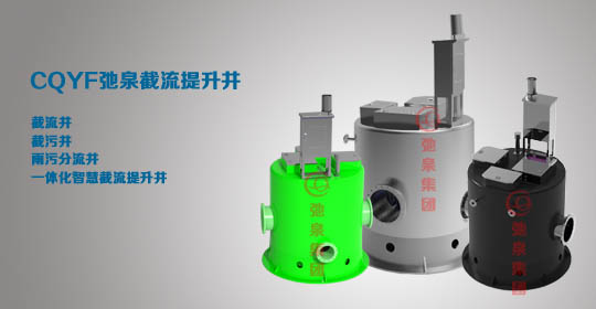 一體化截流提升井新品上線(xiàn) 